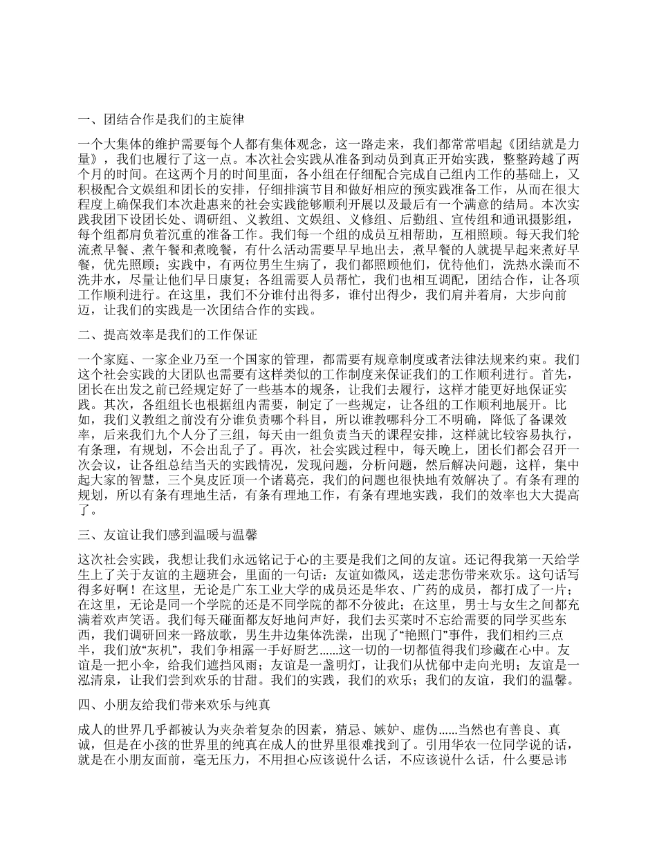 2024年社会实践个人心得_第1页