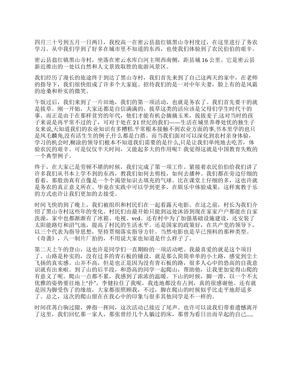 2024年社会实践活动总结_第1页