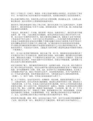 2024年社会实践活动总结