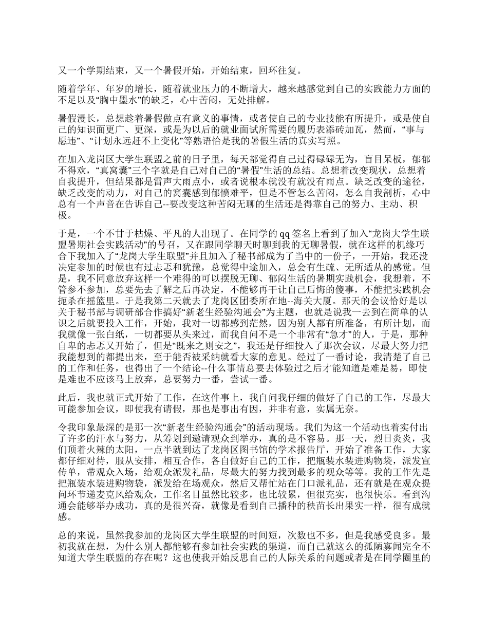 2024年社会实践个人总结_第1页