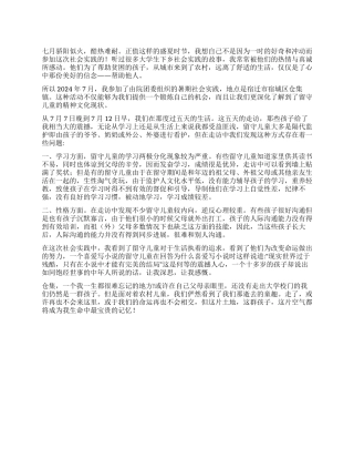 2024年社会实践活动的心得体会