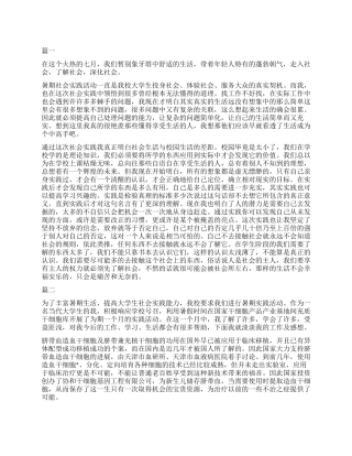 2024年社会实践自我鉴定三篇