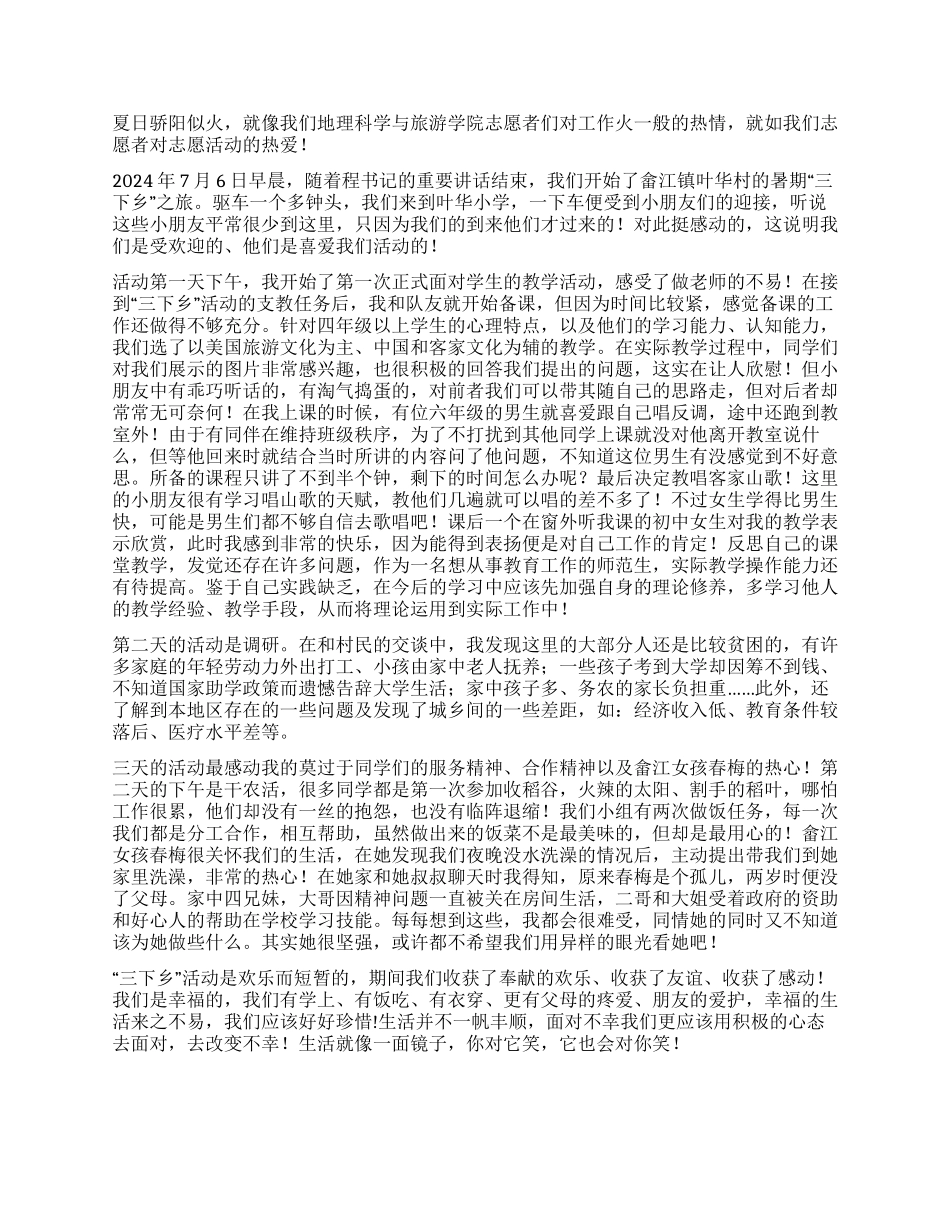2024年社会实践三下乡心得体会_第2页