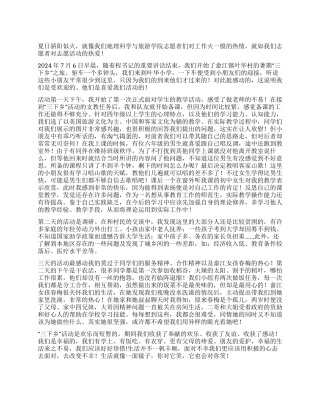 2024年社会实践三下乡心得体会