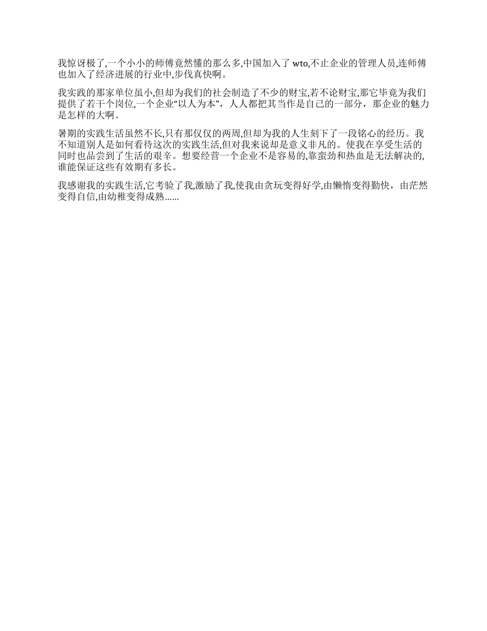 2024年社会实践调查报告范文(工厂)_第2页
