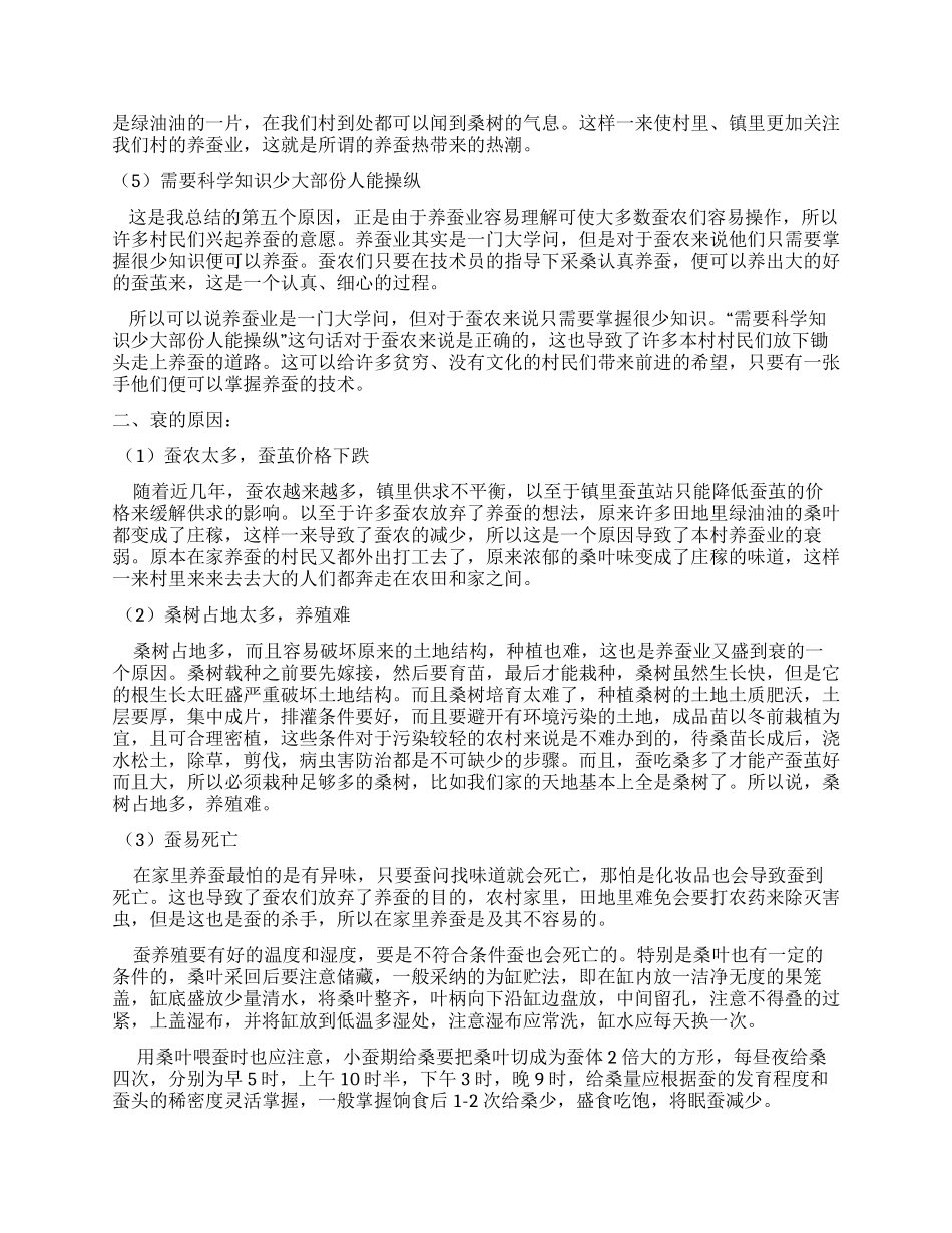 2024年社会实践调查报告_第2页