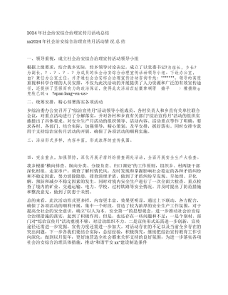 2024年社会治安综合治理宣传月活动总结