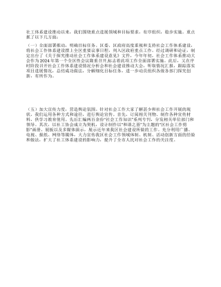 2024年社会工作总结
