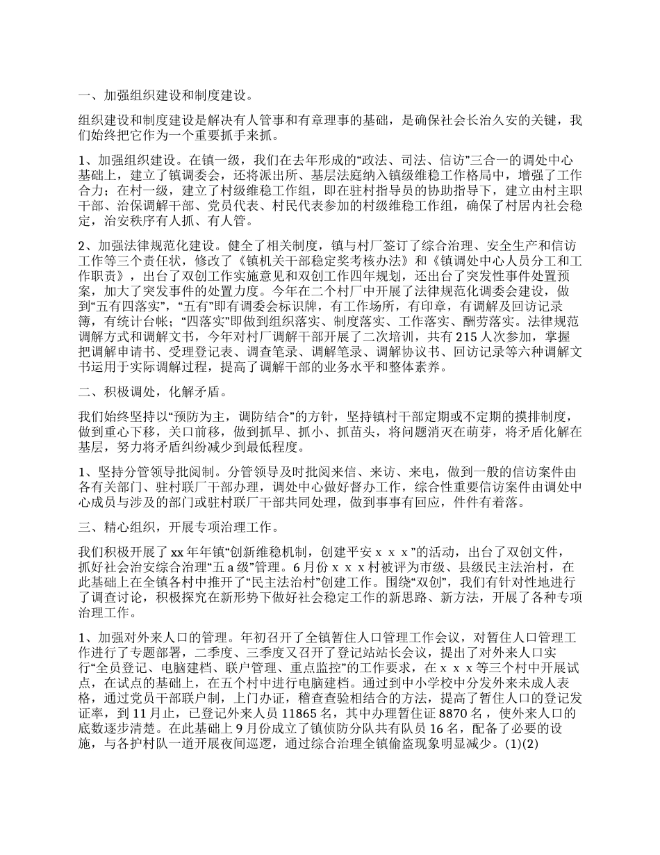 2024年社会稳定工作总结_第1页