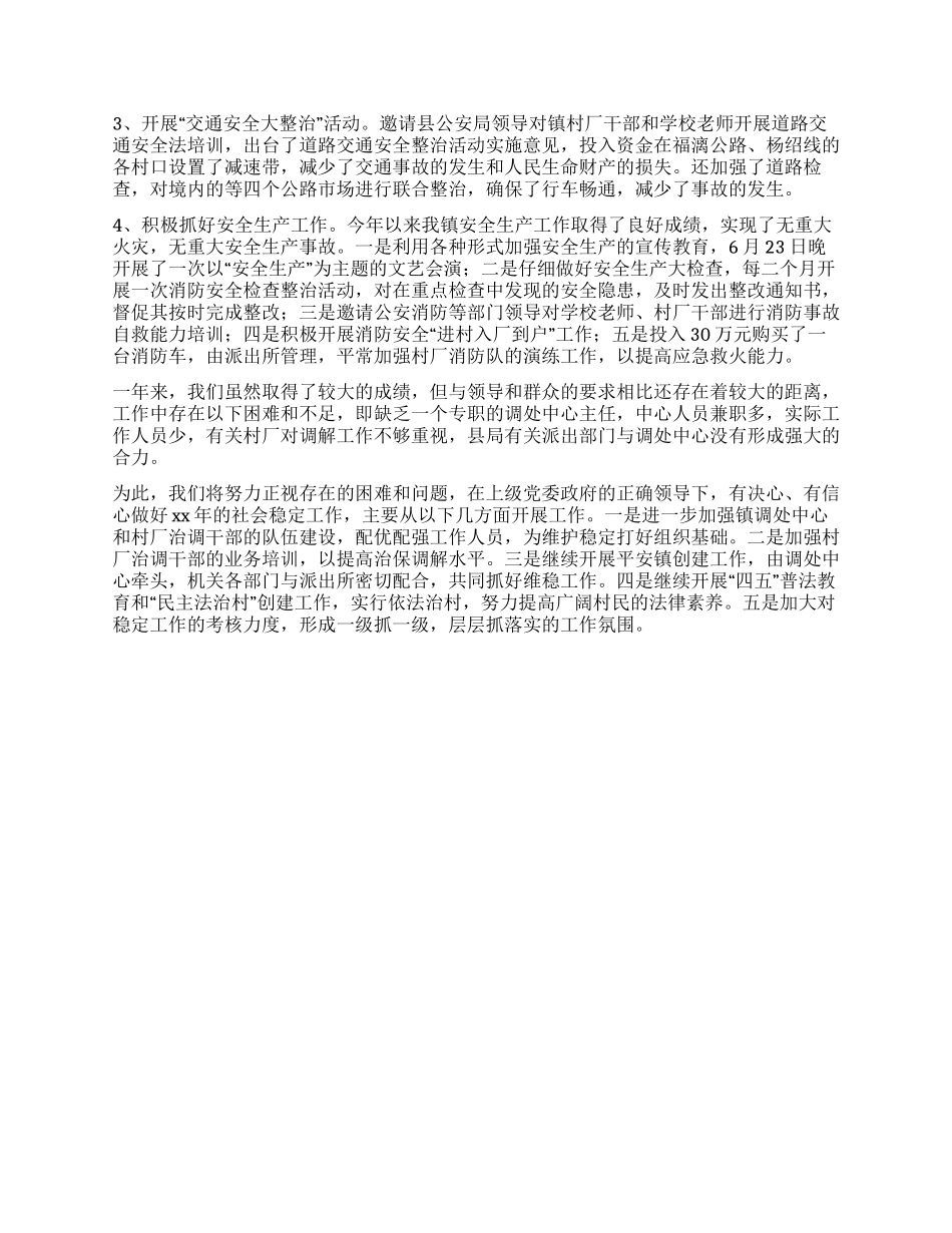 2024年社会稳定工作总结_第2页