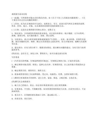 2024年社会调查报告怎么写