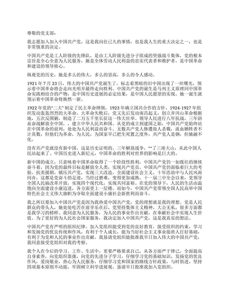 2024年社会青年入党申请书范文_第1页