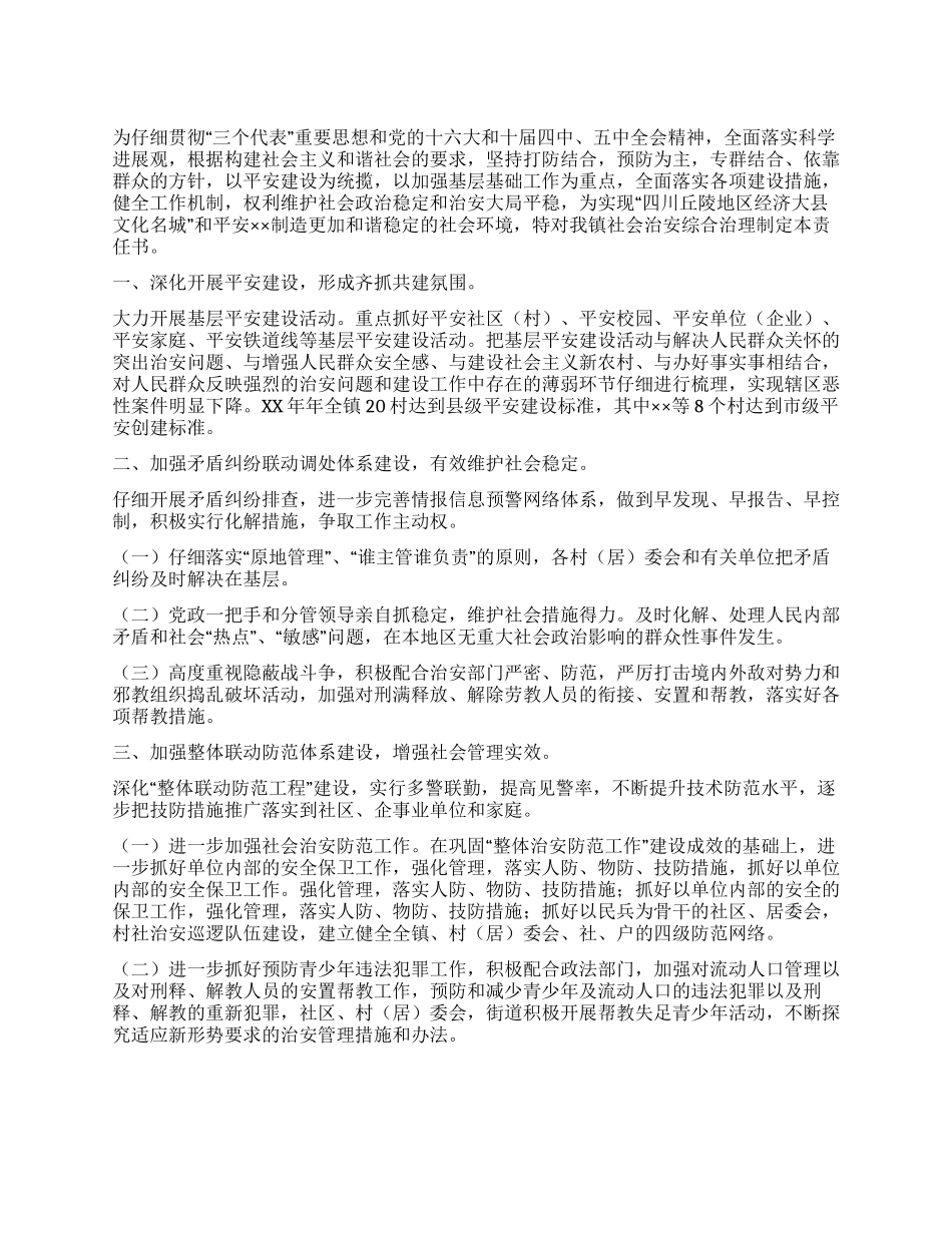 2024年社会治安综治责任书_第1页