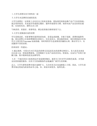 2024年社会调查报告2000字