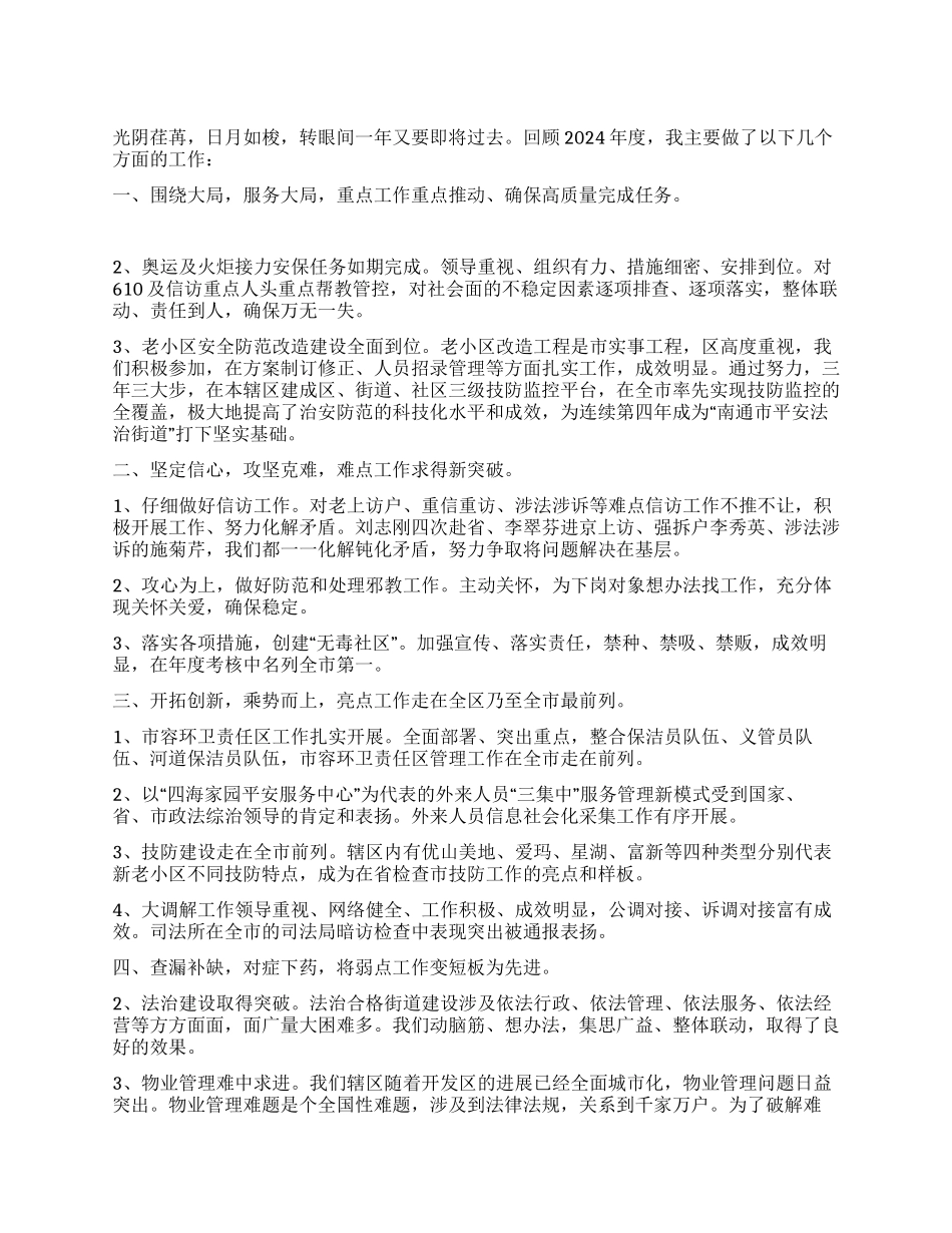 2024年社区个人工作总结_第1页