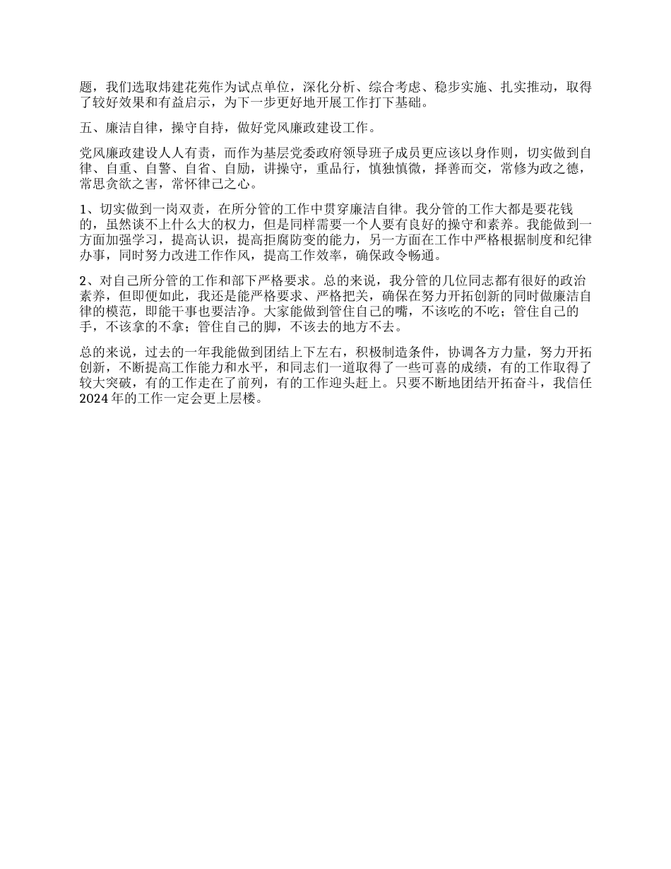 2024年社区个人工作总结_第2页