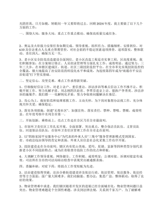 2024年社区个人工作总结