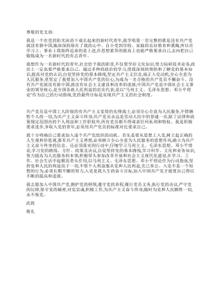 2024年社会青年诚挚的入党申请书