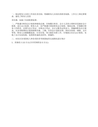 2024年社区上半年财务工作总结范文
