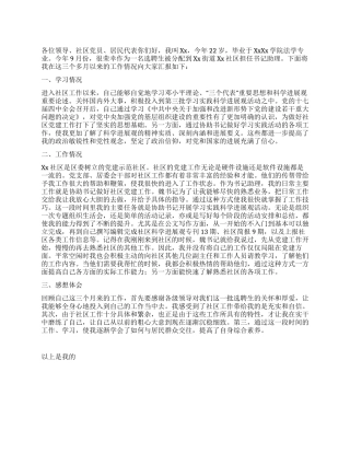 2024年社区书记助理述职报告