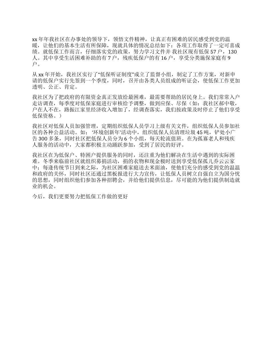 2024年社区低保工作总结_第1页