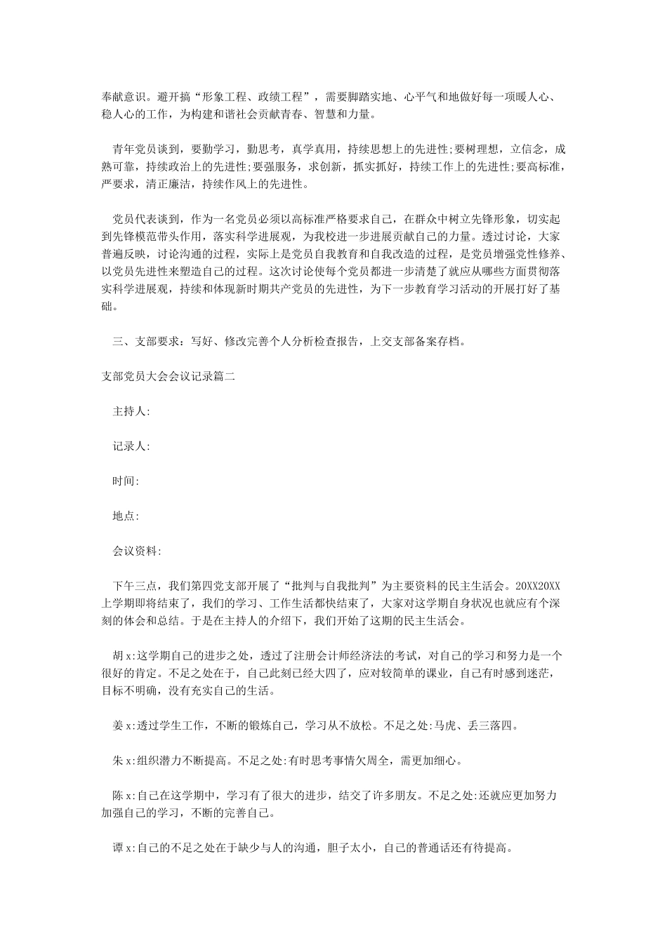 2024年社区党员大会会议记录内容_第2页