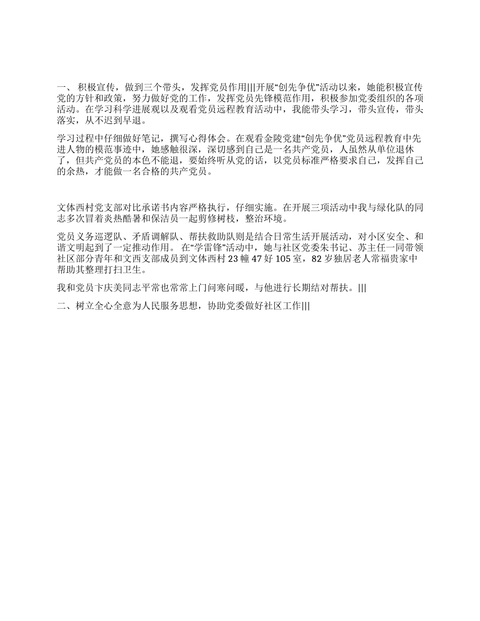 2024年社区党员先进个人事迹材料_第1页