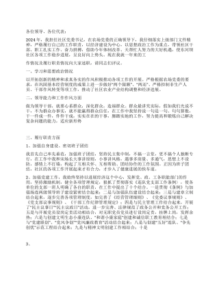 2024年社区党委书记述职述廉报告范文