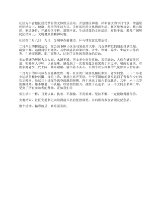 2024年社区元宵节活动方案