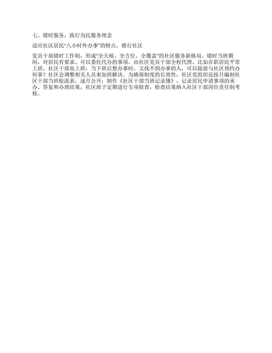 2024年社区党委工作计划_第2页