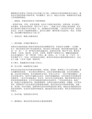 2024年社区党委工作计划