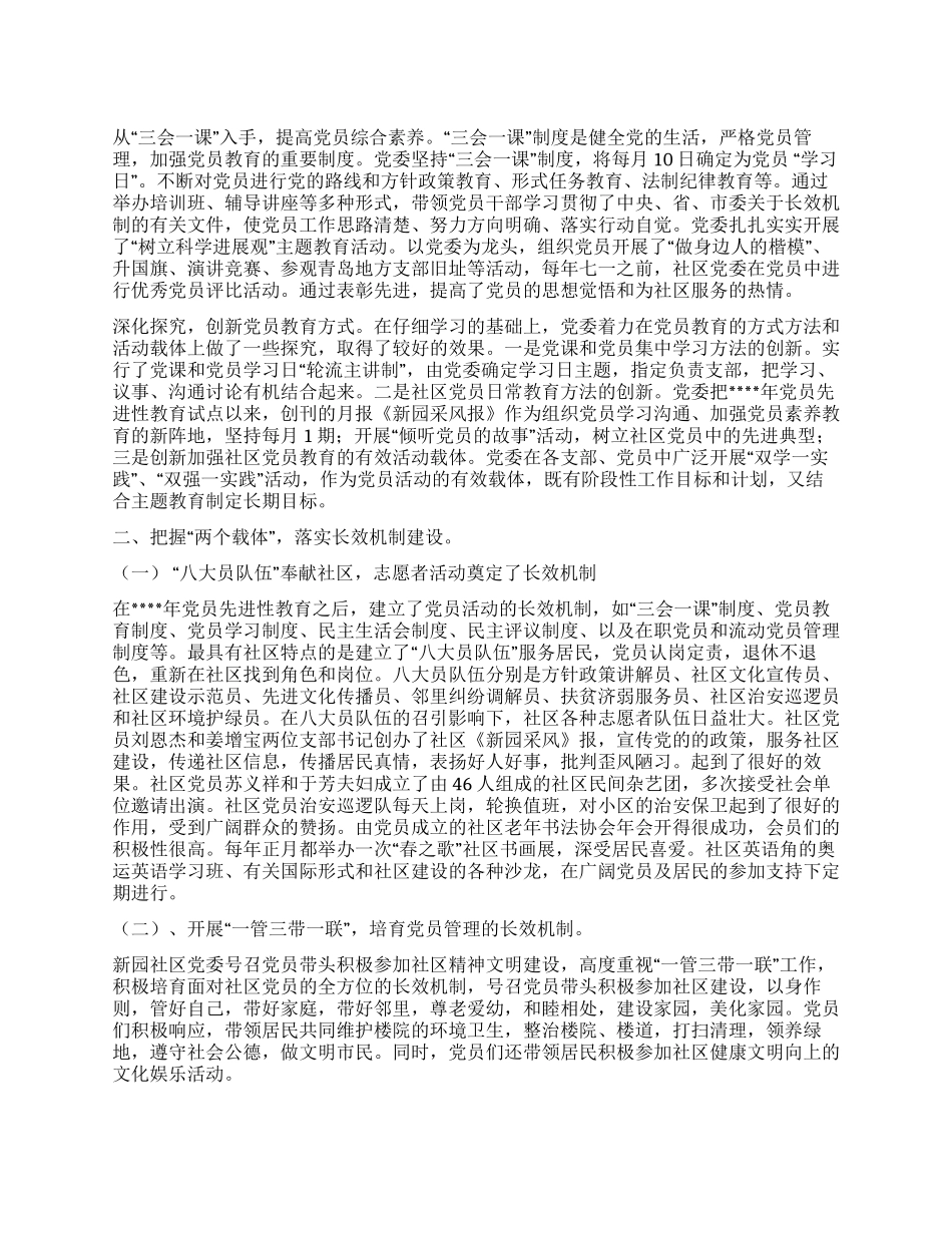 2024年社区党委工作汇报_第1页