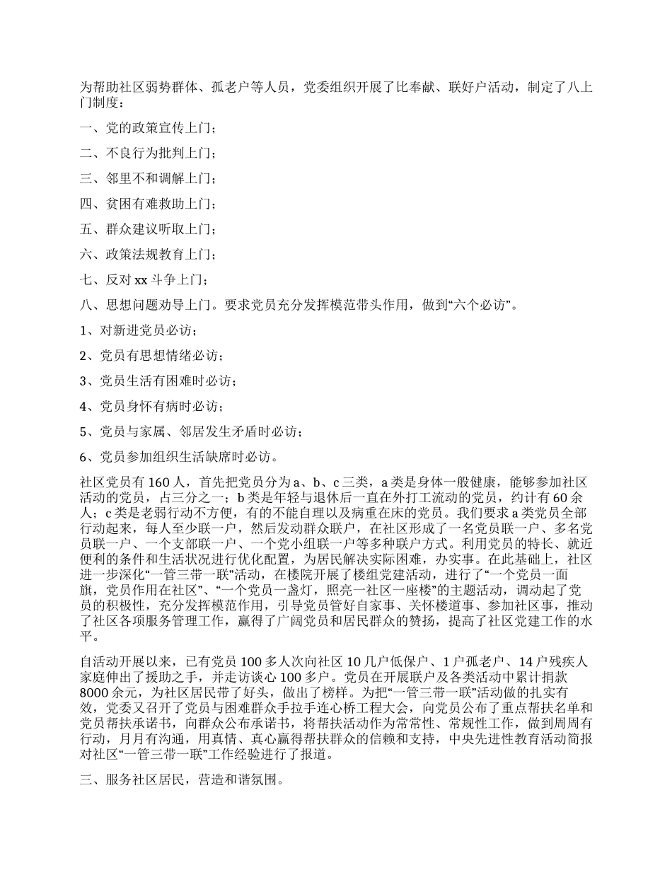 2024年社区党委工作汇报_第2页