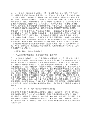 2024年社区党委工作汇报