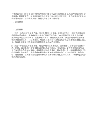 2024年社区党员宣教工作计划