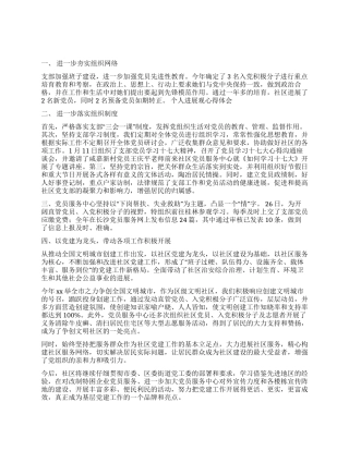 2024年社区党建工作总结范文