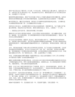 2024年社区党总支工作总结