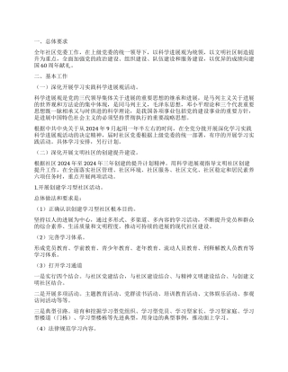 2024年社区党委工作要点