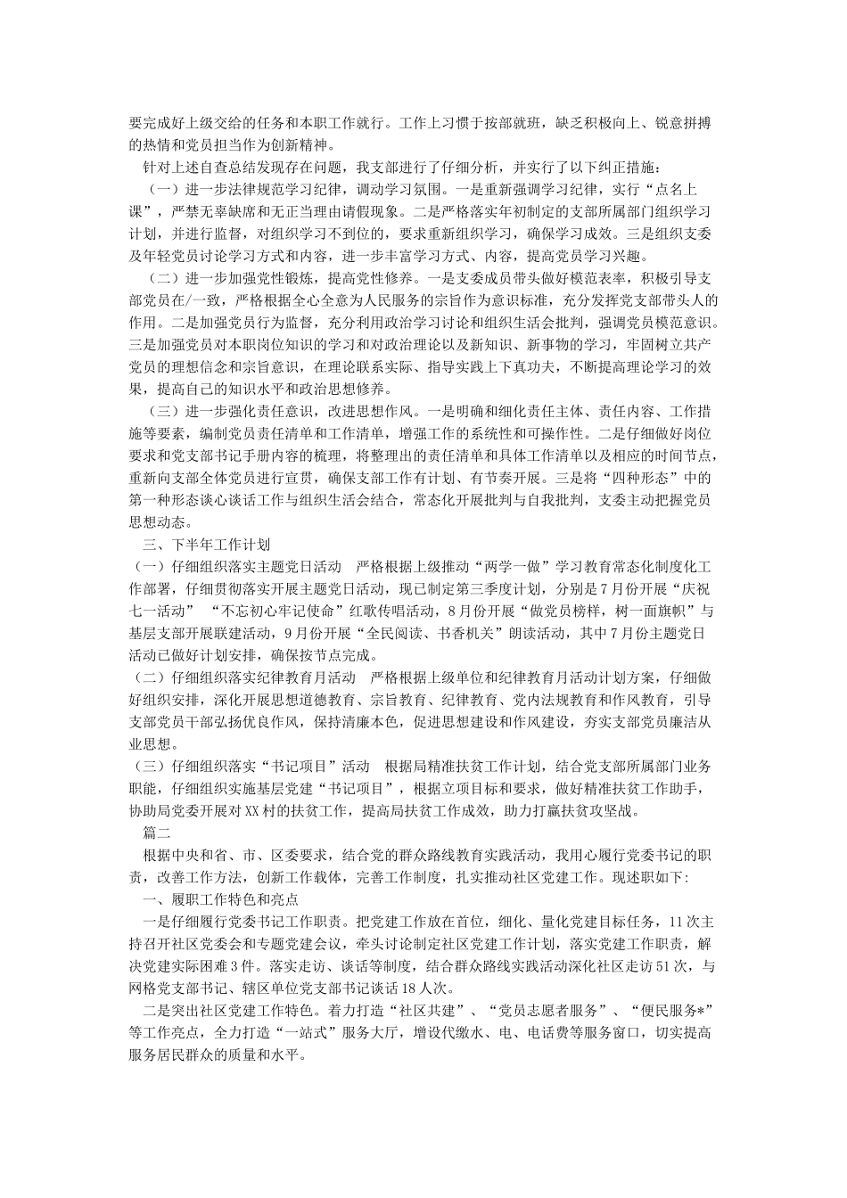 2024年社区党支部上半年党建工作总结_第2页