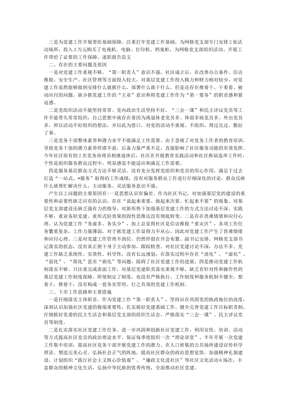 2024年社区党支部上半年党建工作总结_第3页