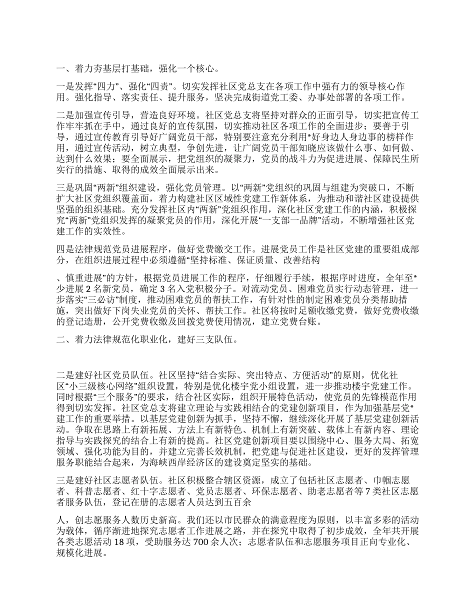 2024年社区党支部党建工作总结_第1页