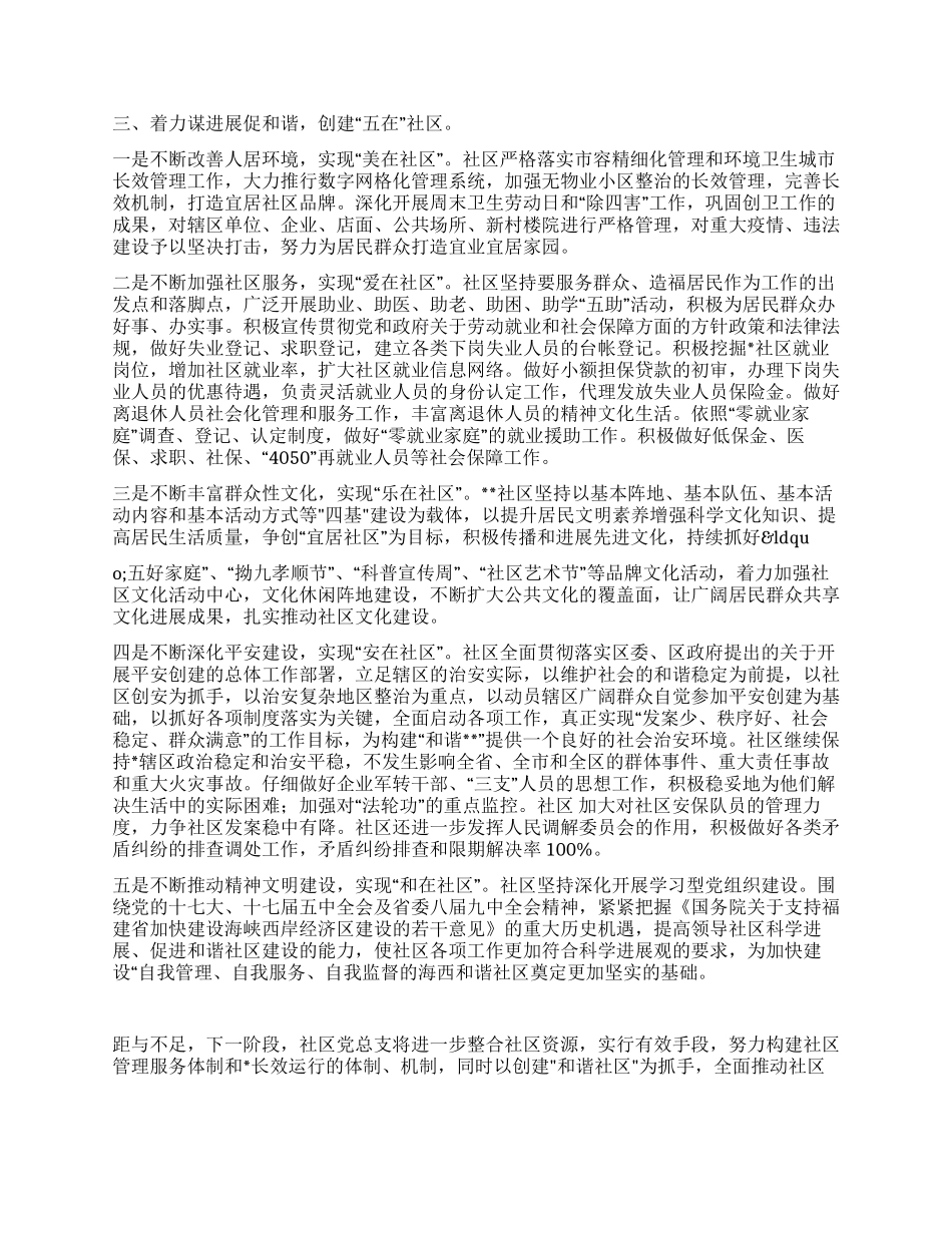 2024年社区党支部党建工作总结_第2页