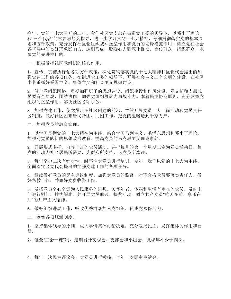 2024年社区党支部工作计划_第1页