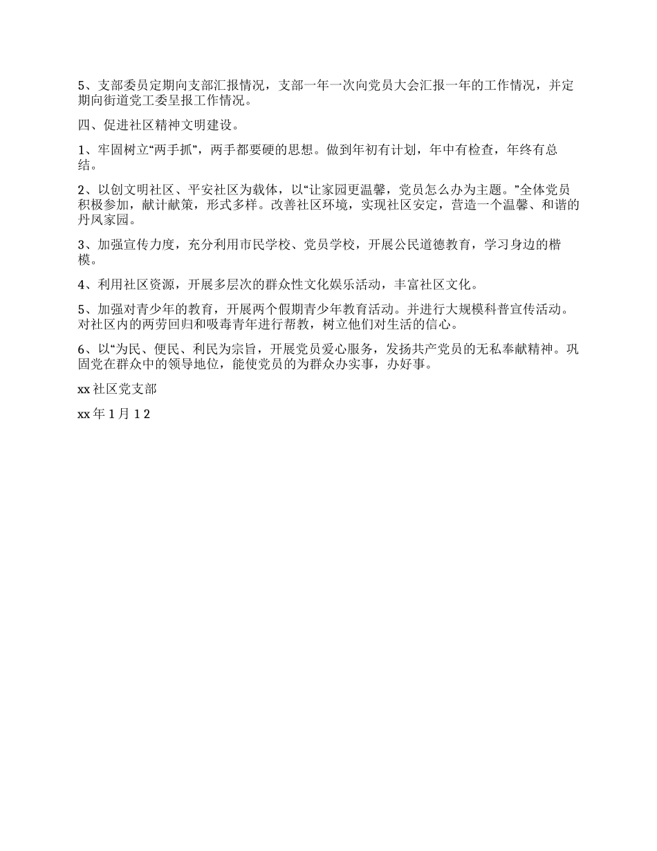 2024年社区党支部工作计划_第2页
