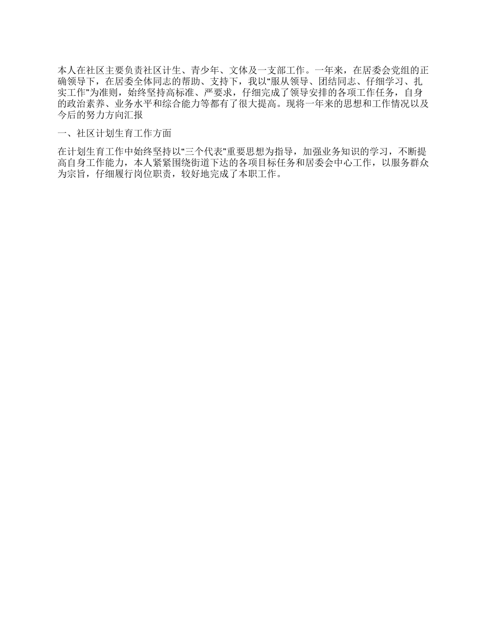 2024年社区分管干部个人工作总结_第1页