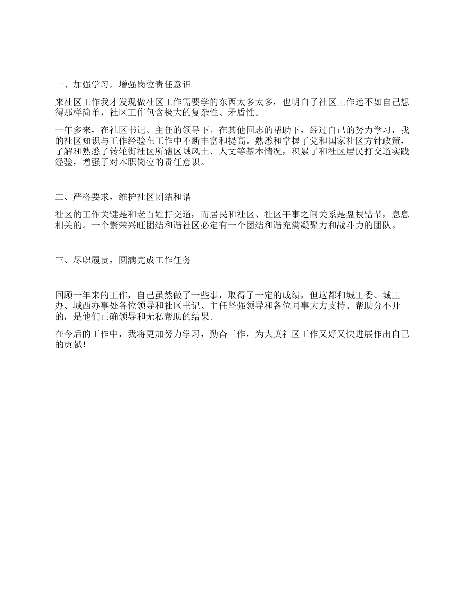 2024年社区公益岗位工作总结_第1页