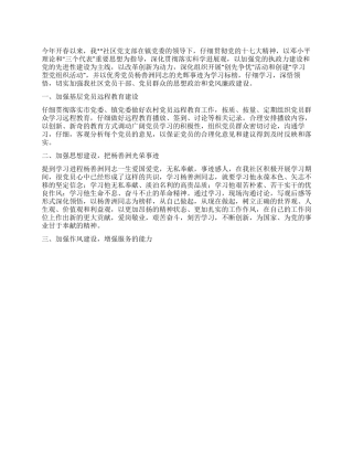 2024年社区创先争优工作半年总结