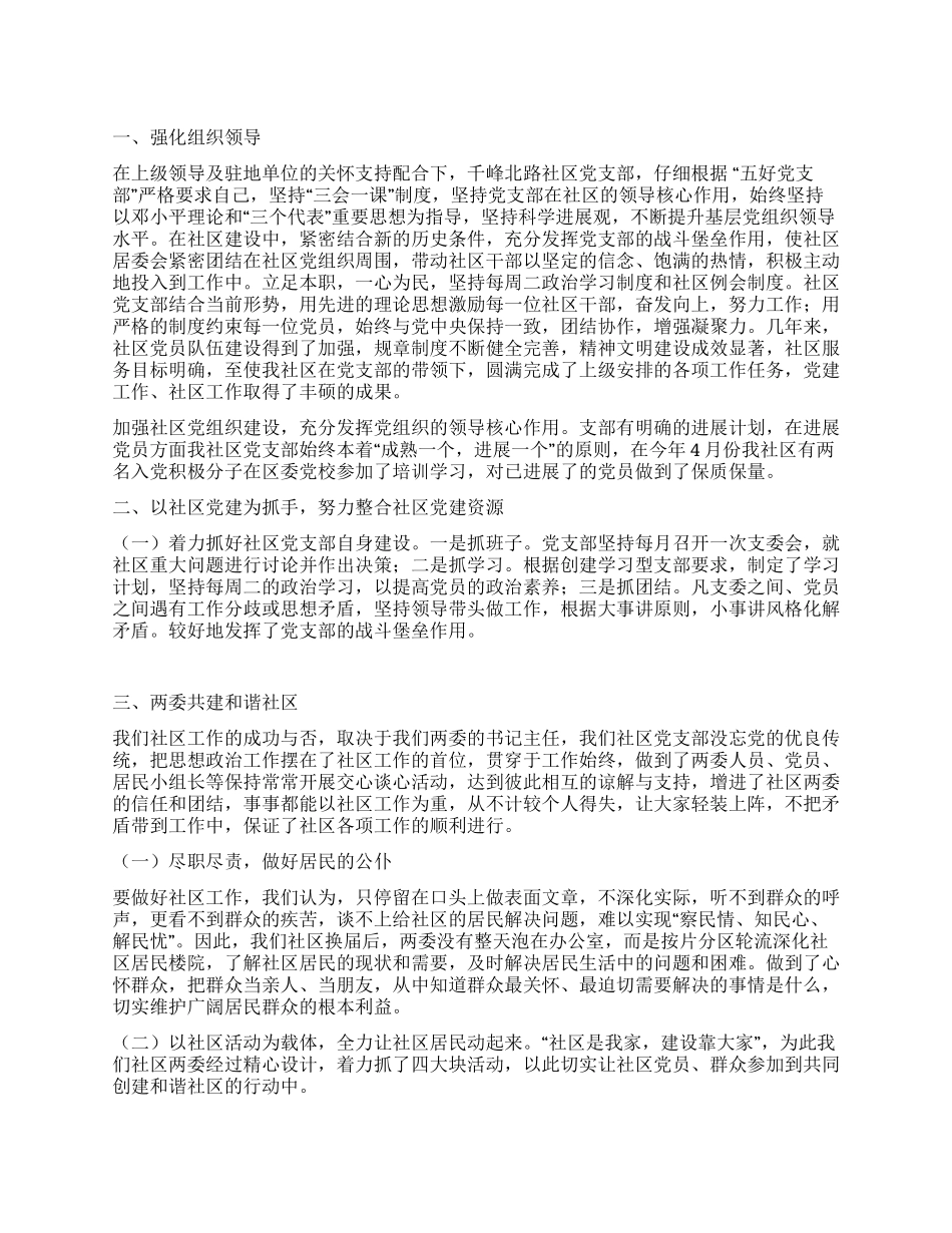 2024年社区党支部工作总结_第1页