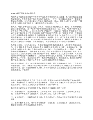 2024年社区创先争优心得体会