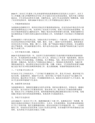 2024年社区卫生服务工作总结